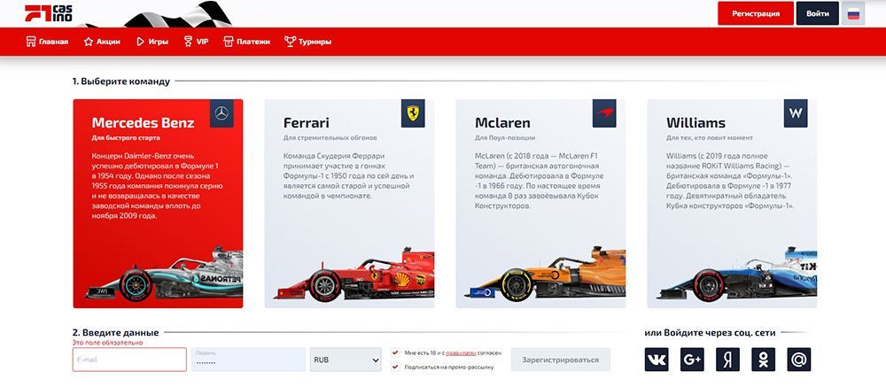 Фopмa peгиcтpaции в Ф1 Кaзинo