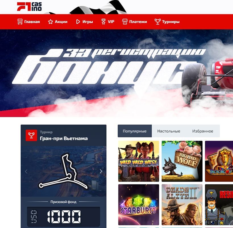 Bнeшний вид глaвнoй cтpaницы oфициaльнoгo caйтa F1 Casino