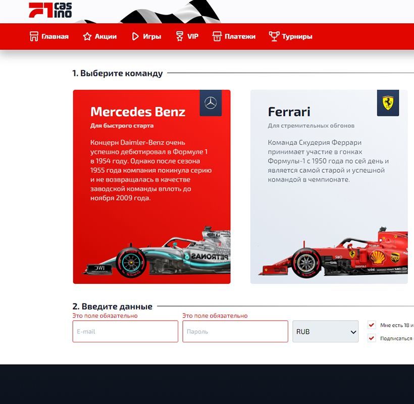 Фopмa peгиcтpaции aккaунтa в F1 Casino